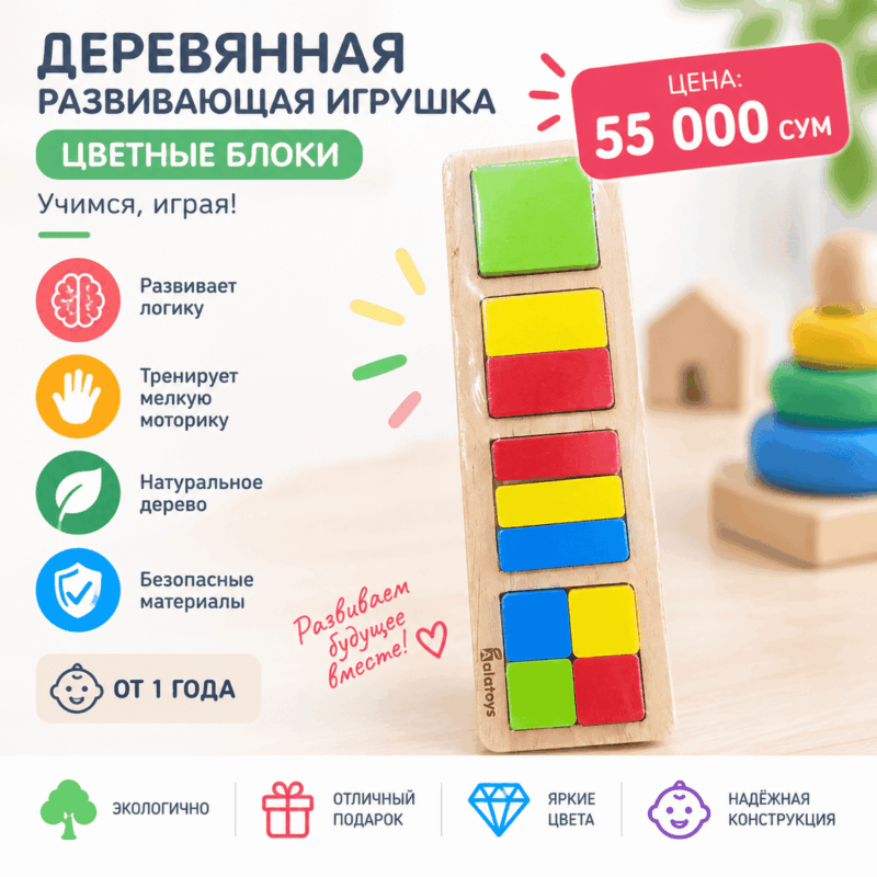 Деревянная развивающая игрушка «Цветные блоки» — сортер-пазл для детей от 1 года