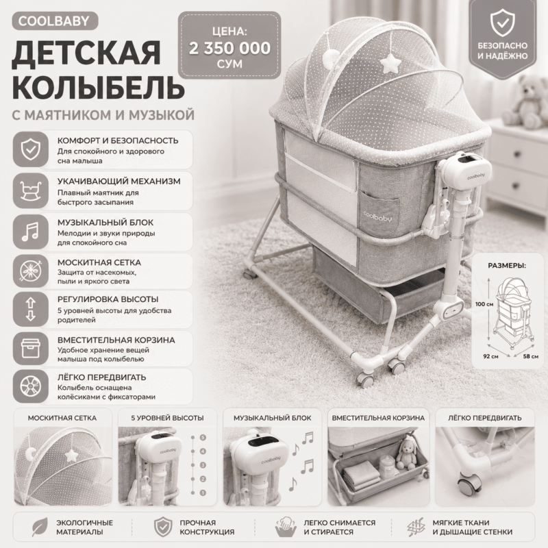 Детская колыбель CoolBaby с маятником, музыкой и 5 уровнями высоты