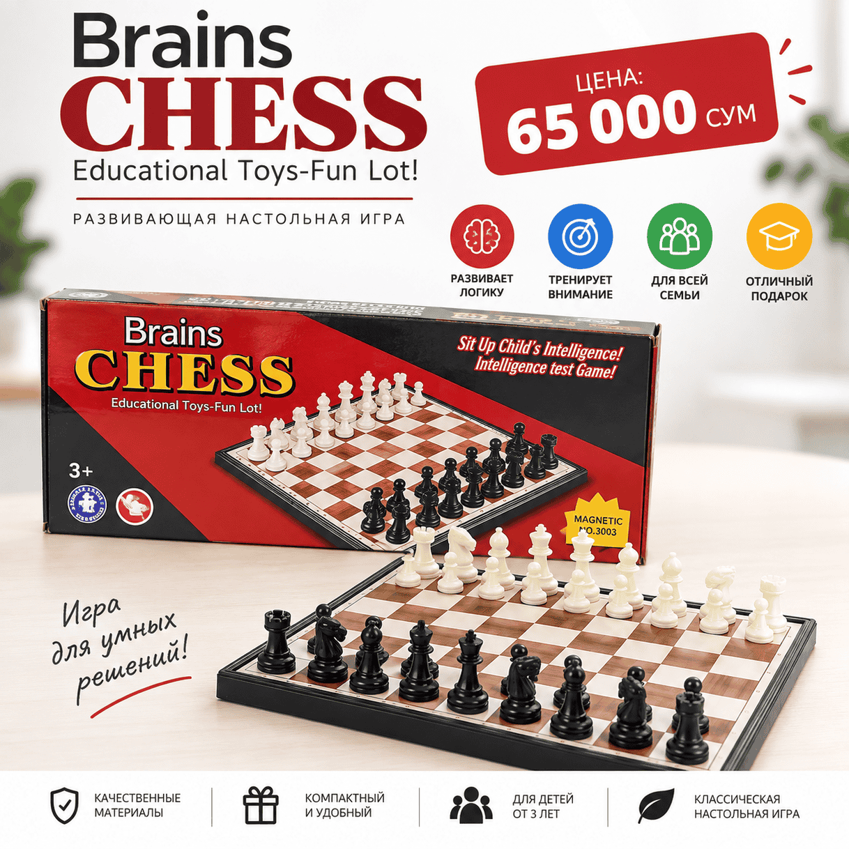 Шахматы Brains Chess — развивающая настольная игра 3+