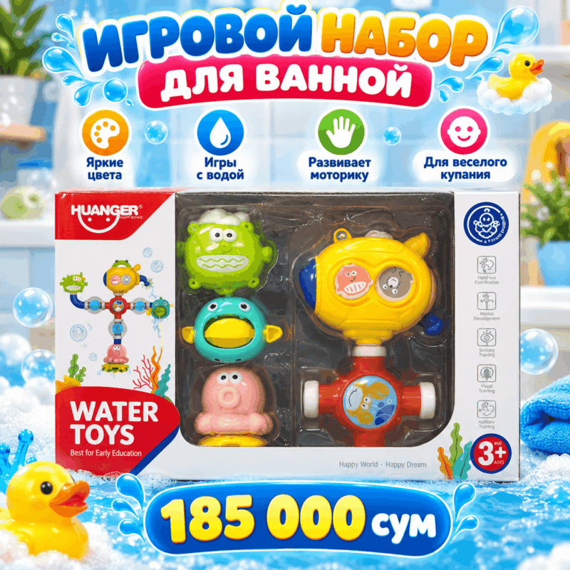 Игровой набор для ванной HUANGER Water Toys 3+