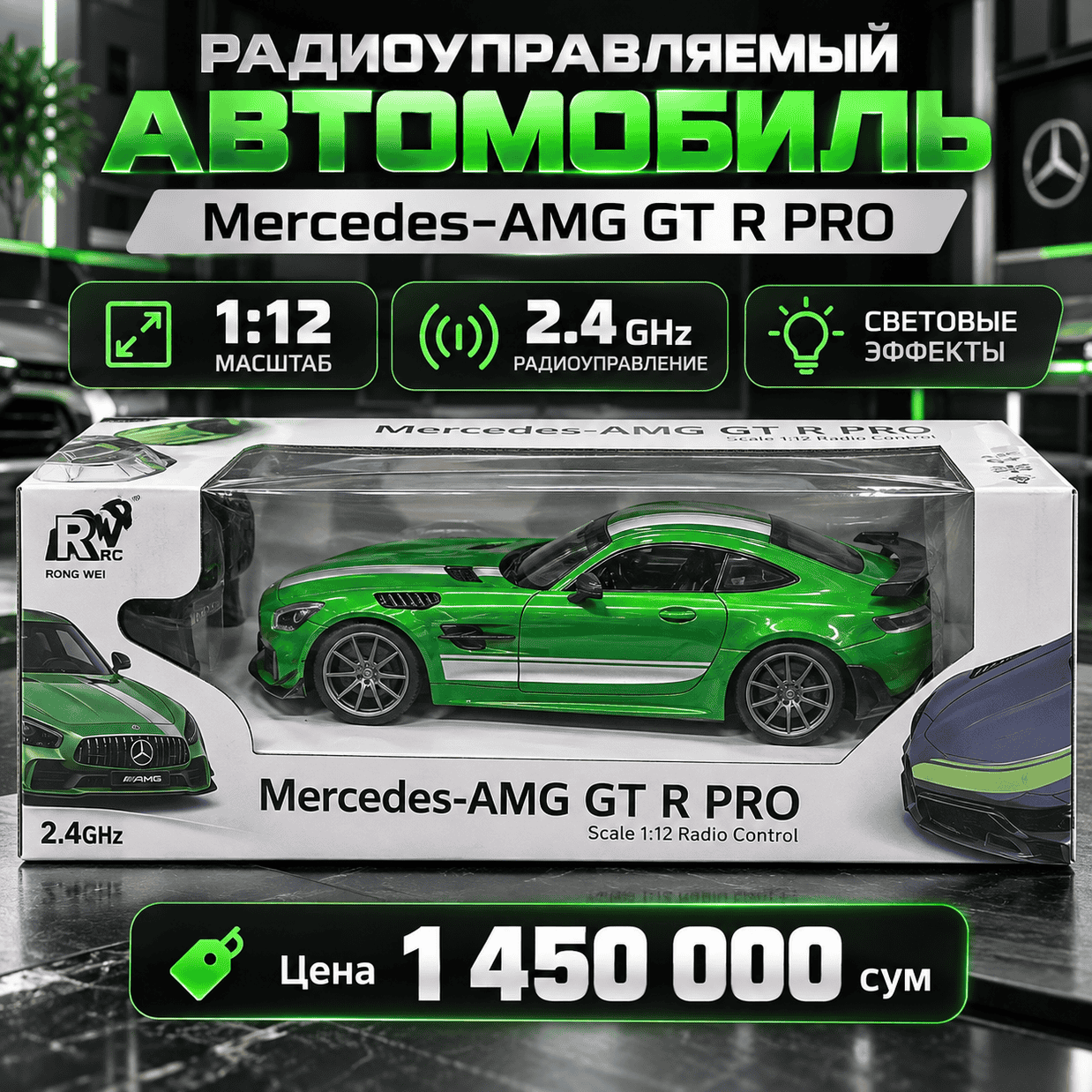 Радиоуправляемая машина Mercedes-AMG GT R PRO 1:12 — 2.4 GHz