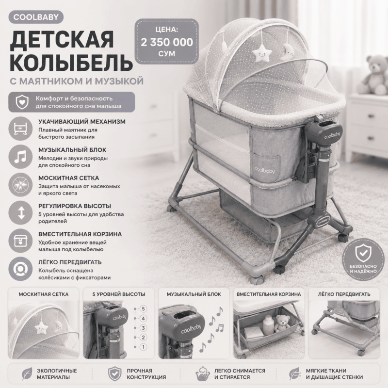 Детская электронная колыбель CoolBaby