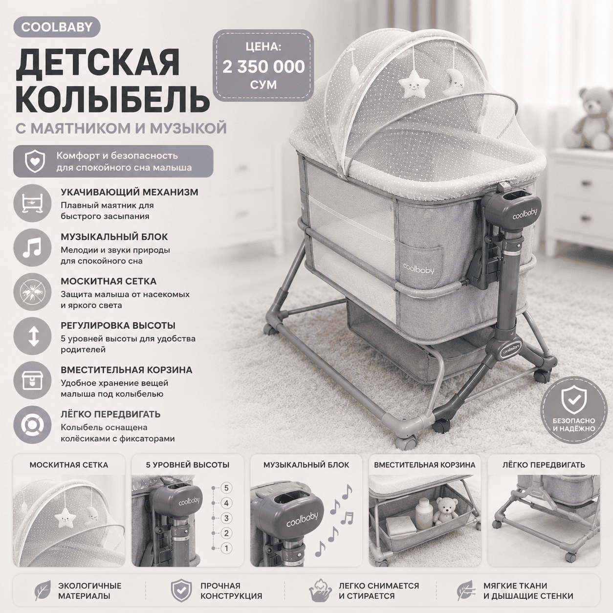 Детская электронная колыбель CoolBaby