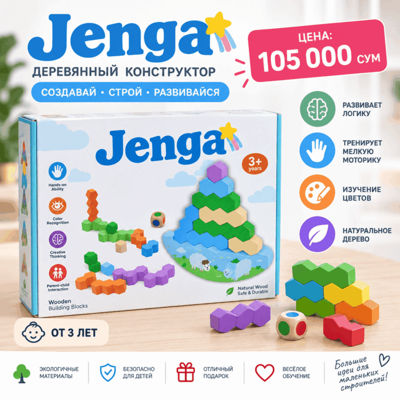 Деревянный конструктор Jenga 3+ — развивающая игра из цветных блоков