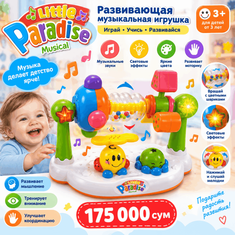 Развивающая музыкальная игрушка Little Paradise Musical 3+