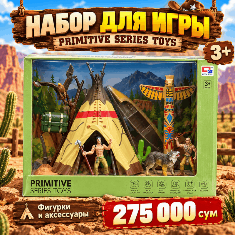 Игровой набор Primitive Series Toys «Дикий Запад» 3+ — фигурки и аксессуары