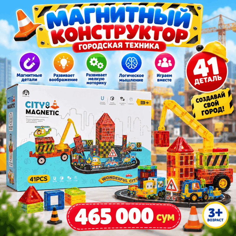 Магнитный конструктор City Magnetic — городская техника