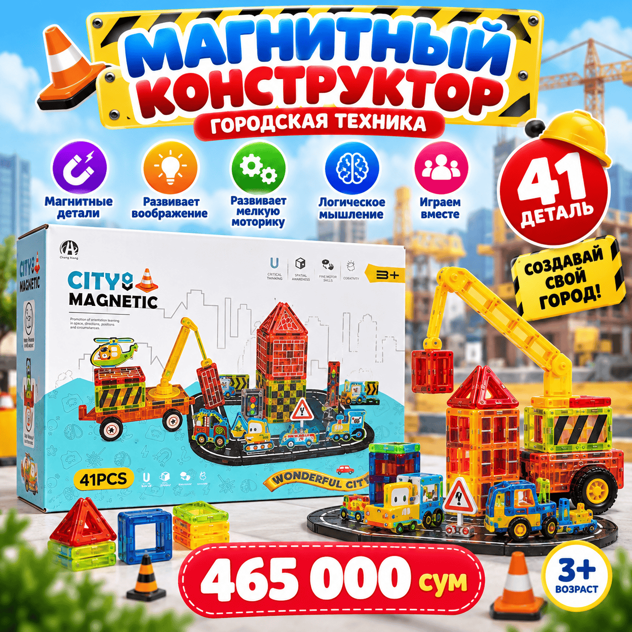 Магнитный конструктор City Magnetic — городская техника
