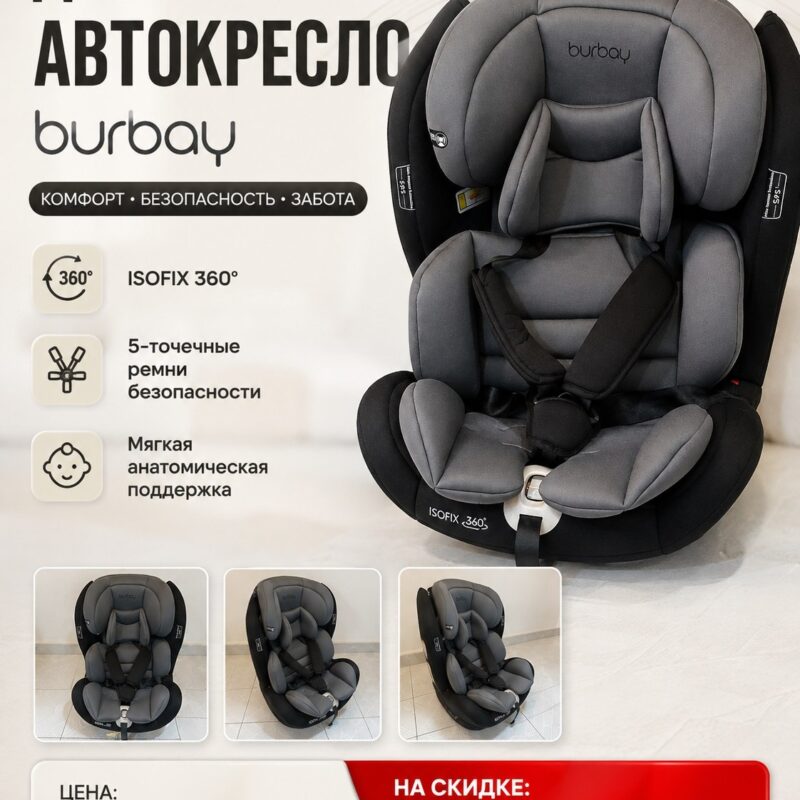 Детское автокресло Burbay ISOFIX 360° с 5-точечными ремнями