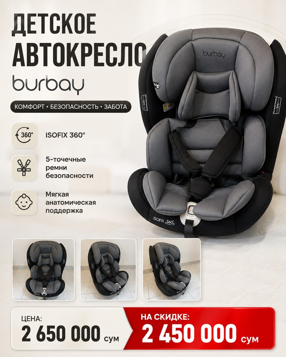 Детское автокресло Burbay ISOFIX 360° с 5-точечными ремнями