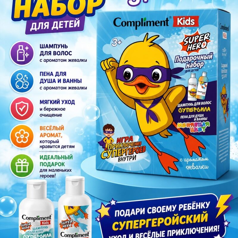 Детский подарочный набор Compliment Kids Super Hero 3+ — шампунь и пена для душа и ванны
