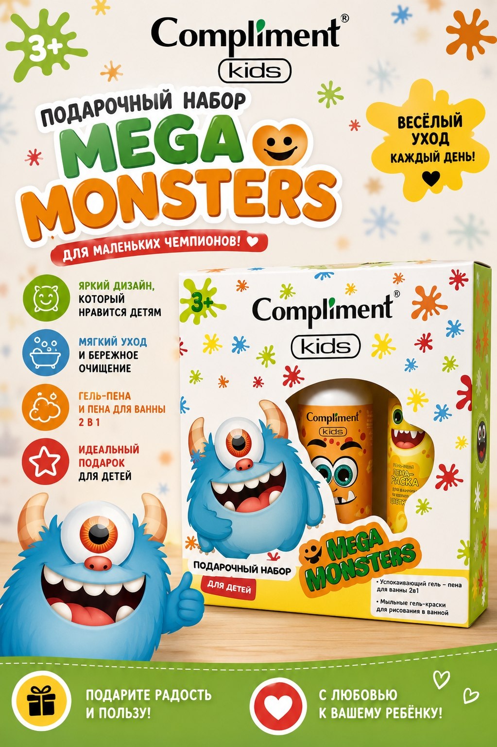 Детский подарочный набор Compliment Kids Mega Monsters 3+ — гель-пена для ванны и краски для рисования