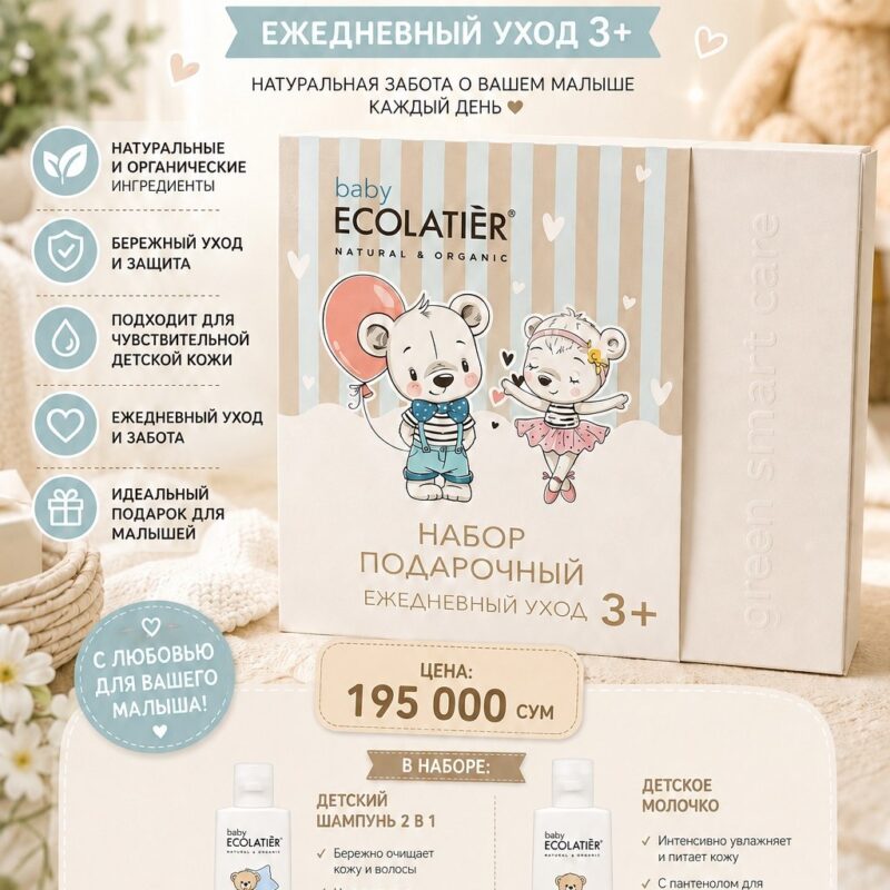 Детский подарочный набор Baby ECOLATIER «Ежедневный уход» 3+ — шампунь 2 в 1 и детское молочко
