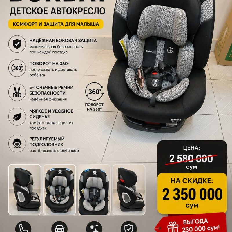 Детское автокресло Burbay 0–36 кг с поворотом 360° и 5-точечными ремнями
