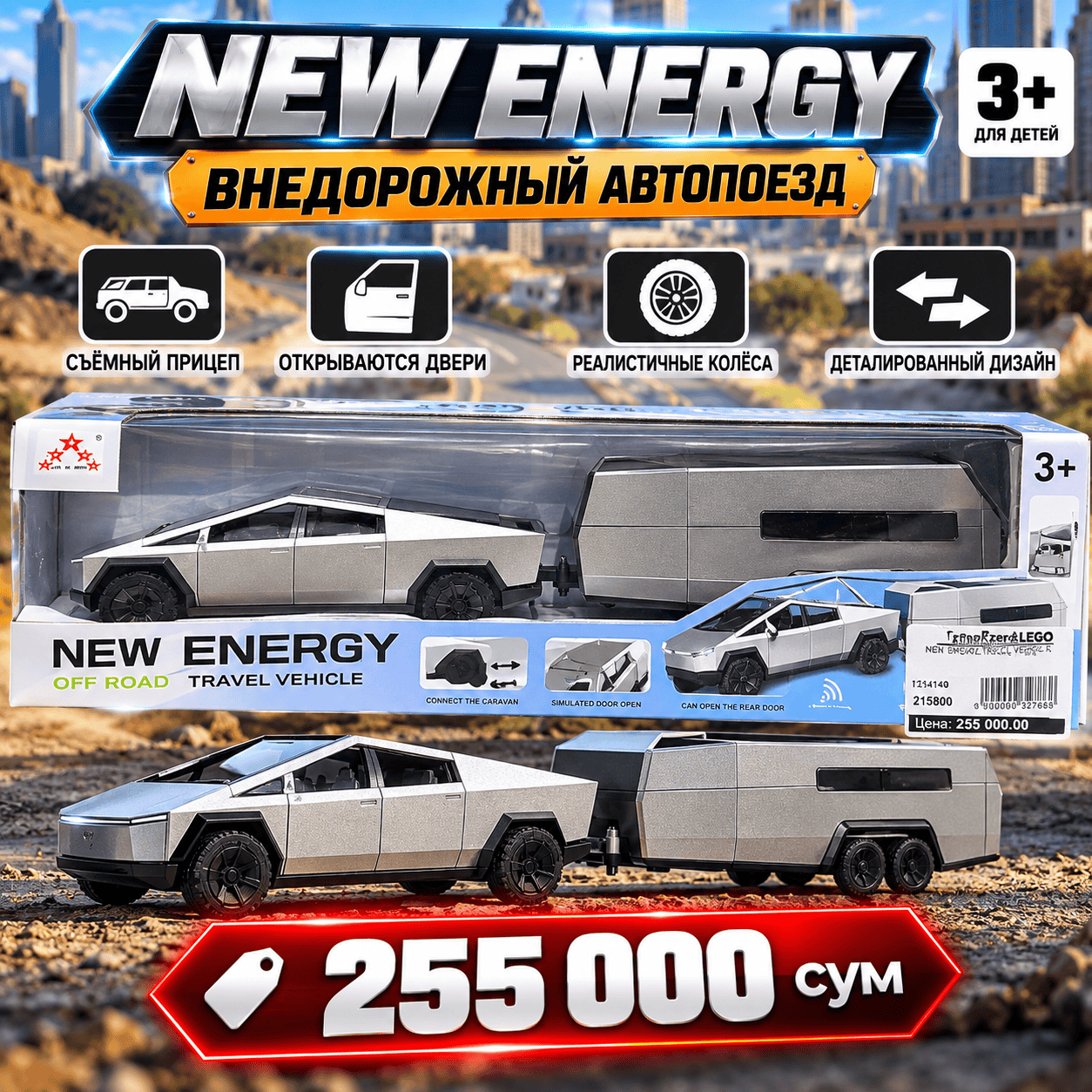 Игрушечный внедорожный автопоезд New Energy 3+ — машина с прицепом