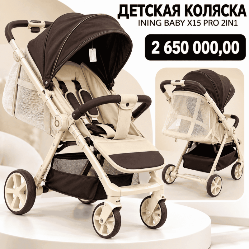 Детская коляска INING BABY X15 PRO 2 в 1 — коричневая