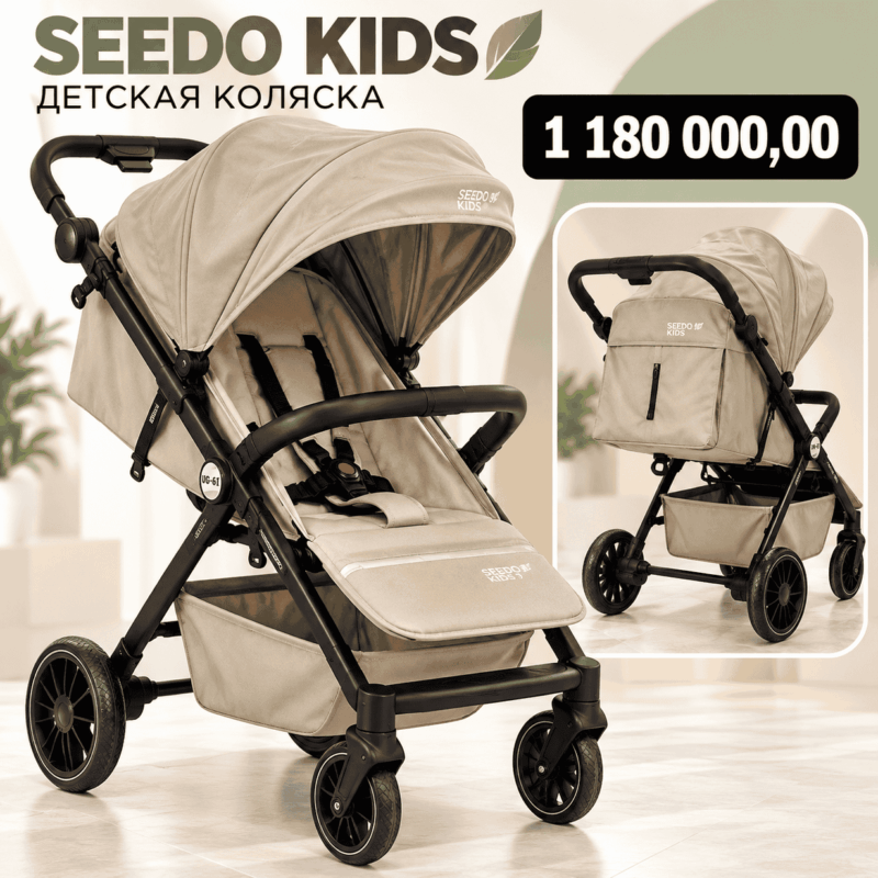 Прогулочная коляска SEEDO KIDS — бежевая