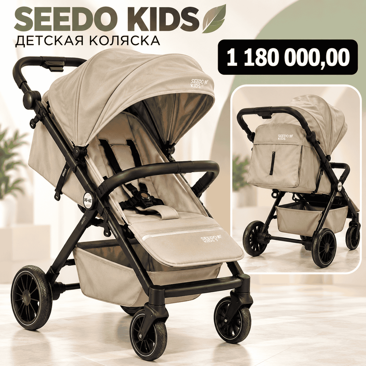 Прогулочная коляска SEEDO KIDS — бежевая