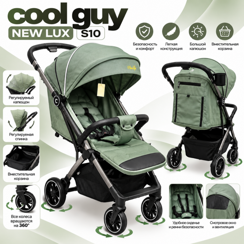Прогулочная коляска Cool Guy New Lux S10 — зелёная