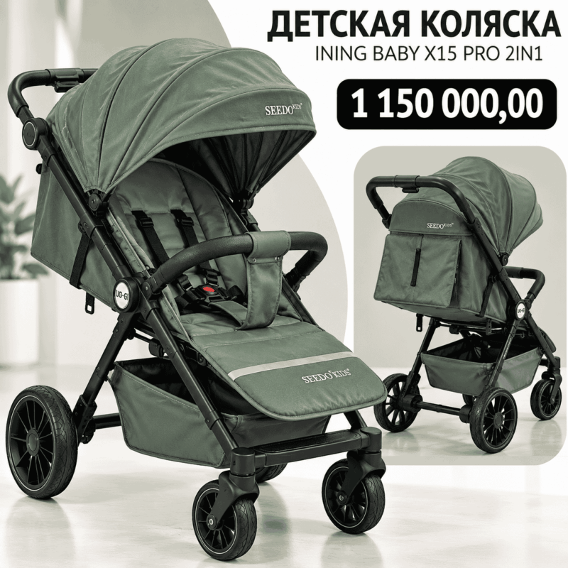 Детская коляска SEEDO KIDS / INING BABY X15 PRO 2 в 1 — зелёная