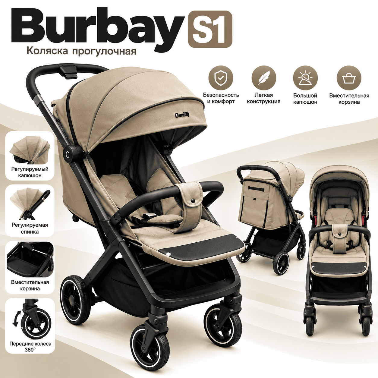 Детская коляска Burbay S1 2 в 1 с автокреслом — бежевая