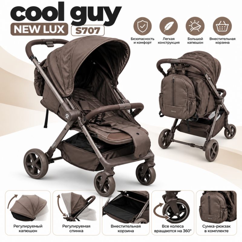 Прогулочная коляска Cool Guy New Lux S707 — коричневая